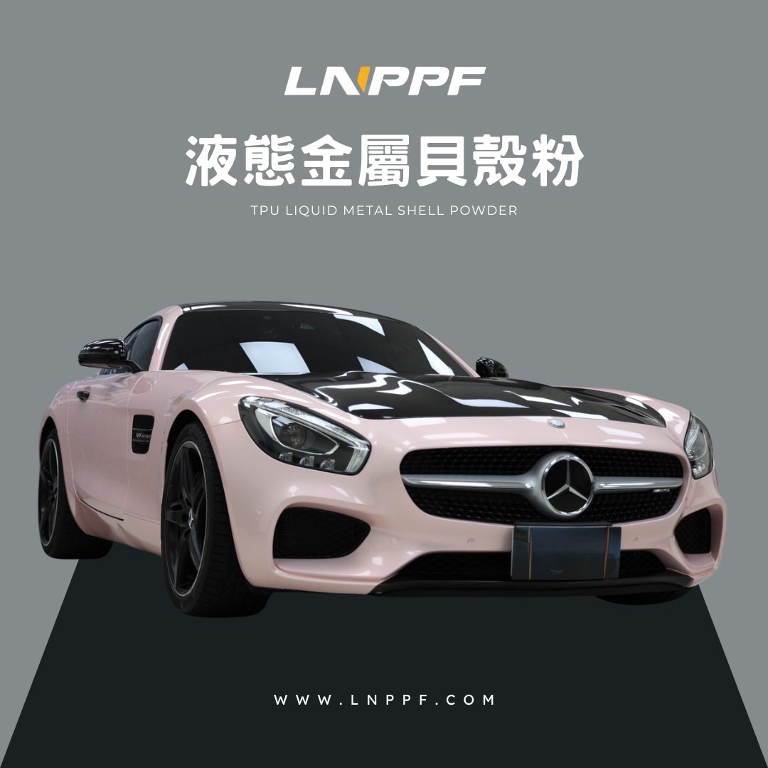 液態金屬貝殼粉.jpg